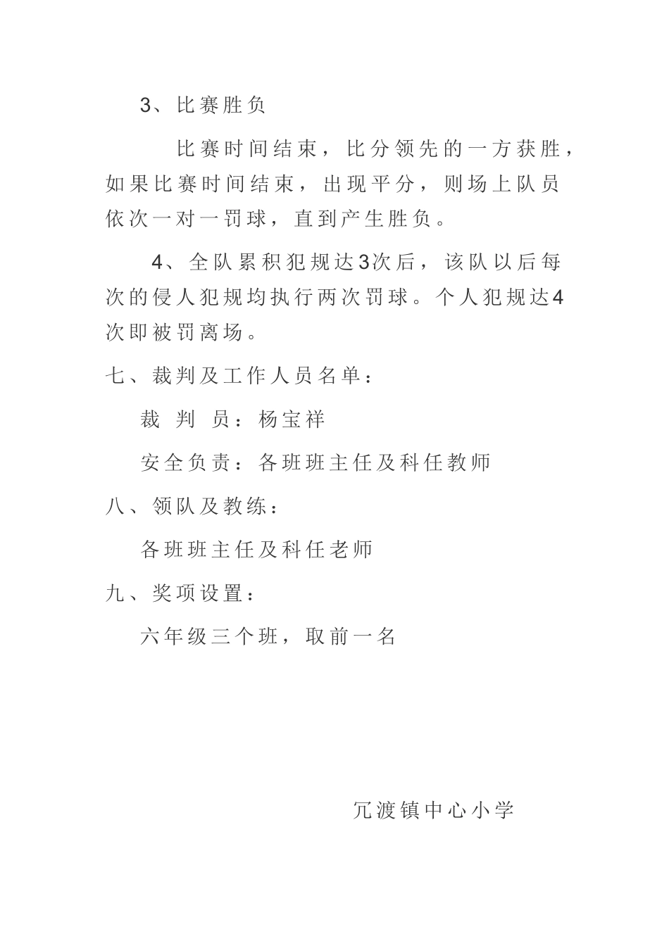 小学六年级篮球比赛活动方案_第3页