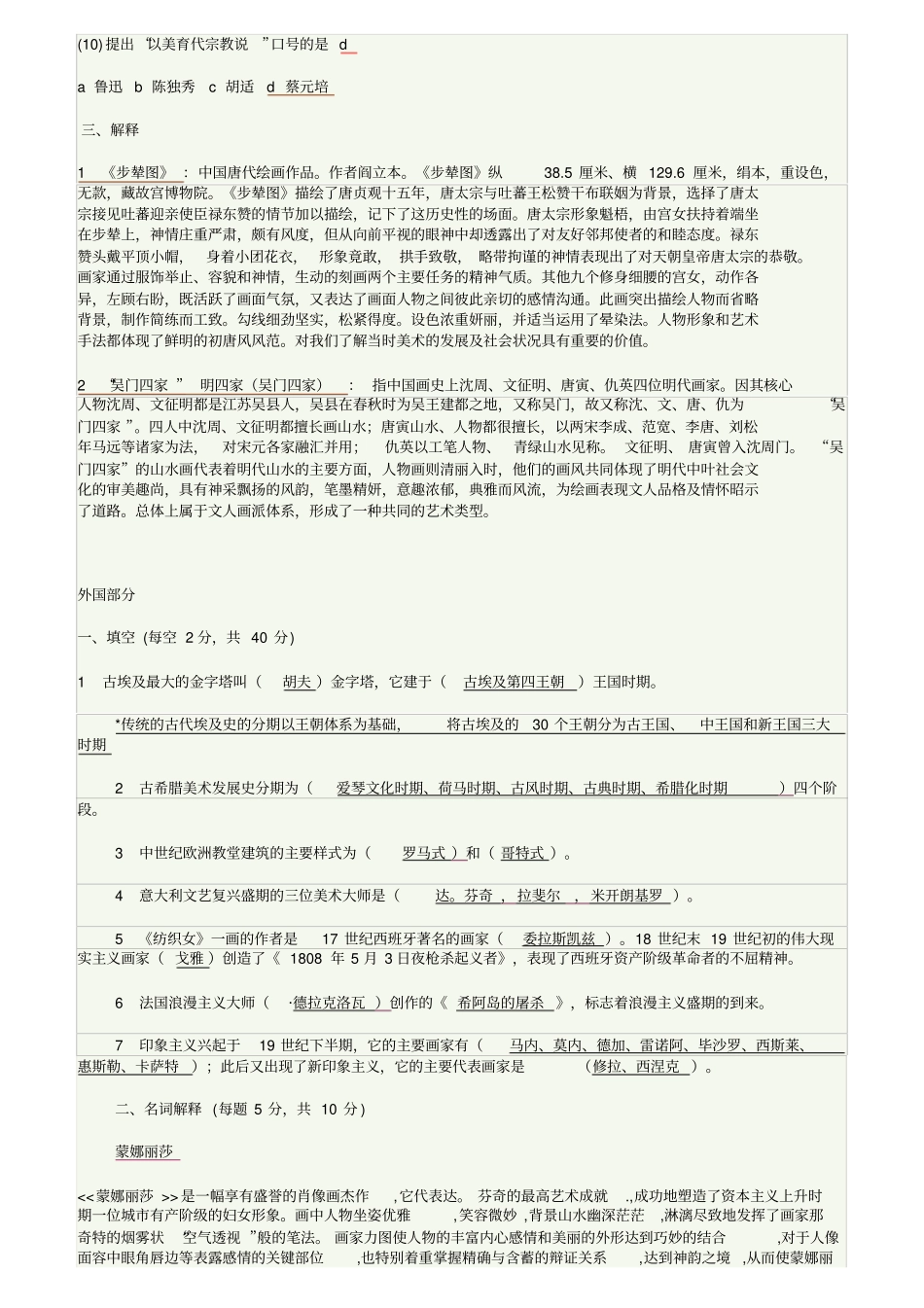 中外美术史常识试题及答案_第2页