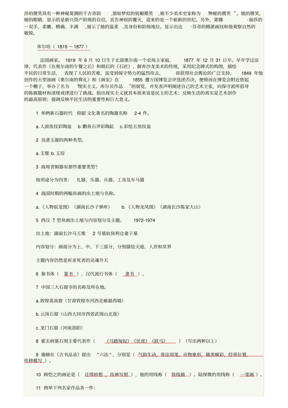 中外美术史常识试题及答案_第3页