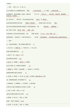 中外美术史常识试题及答案