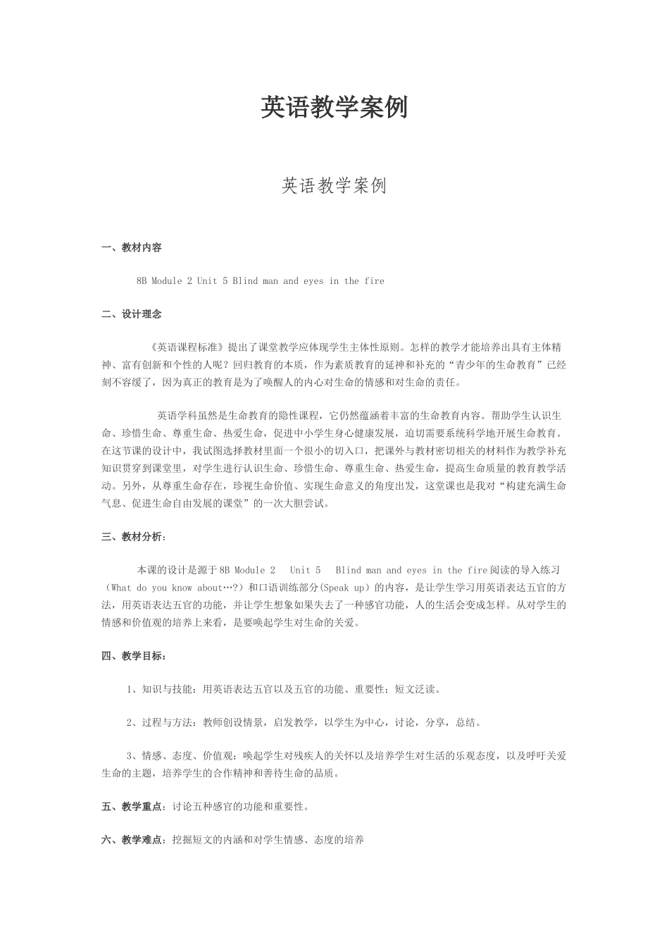 英语教学案例_第1页