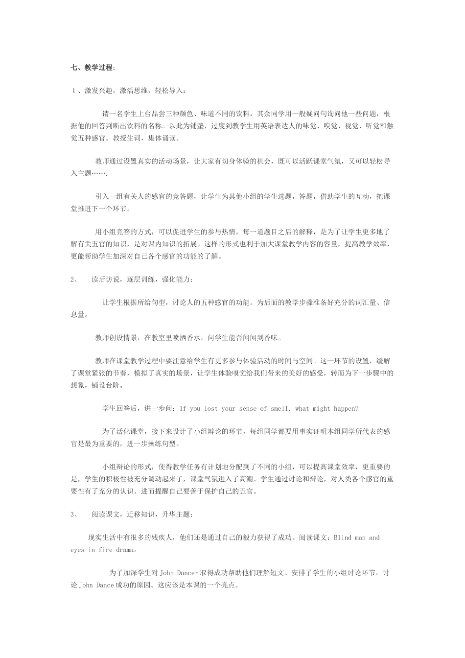 英语教学案例_第2页