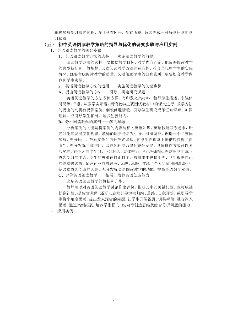 初中英语阅读教学策略的优化与指导的研究课题方案_第2页