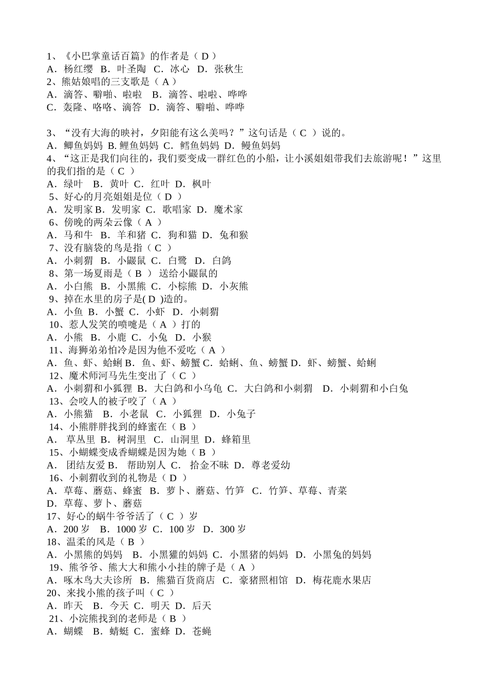 《小巴掌童话百篇》试题_第2页