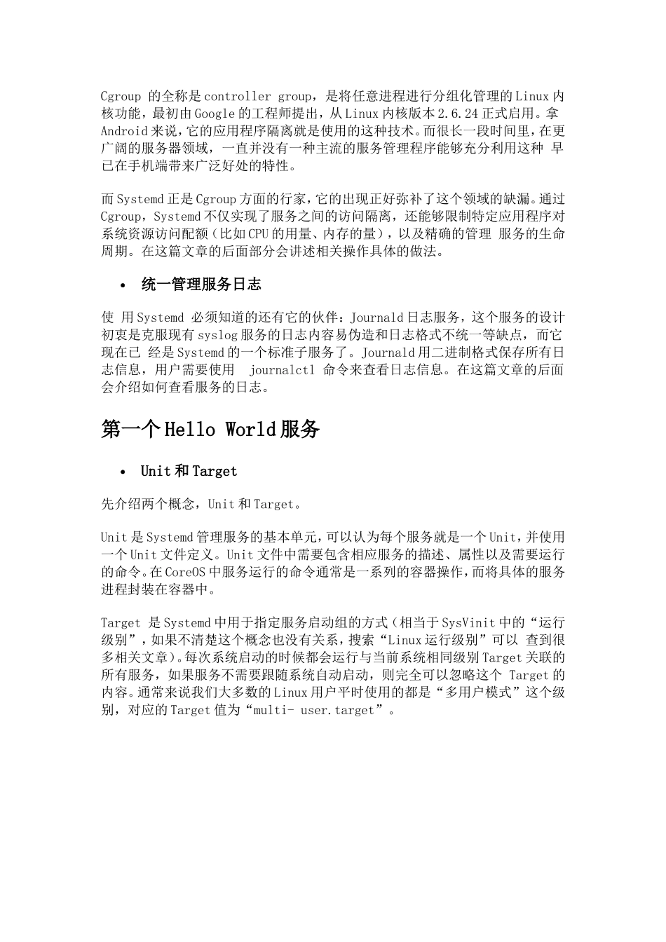 Systemd的设计理念_第2页