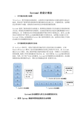 Systemd的设计理念