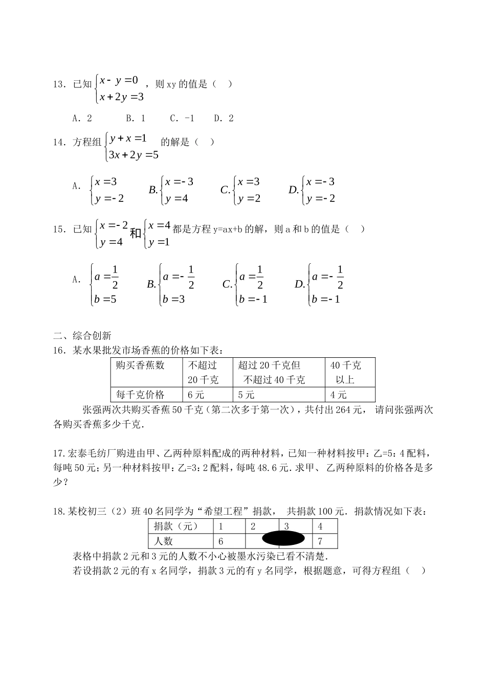 [数学七年级下]再探实际问题与二元一次方程组-同步练习(人教版)_整卷下载(题面答案)_第3页