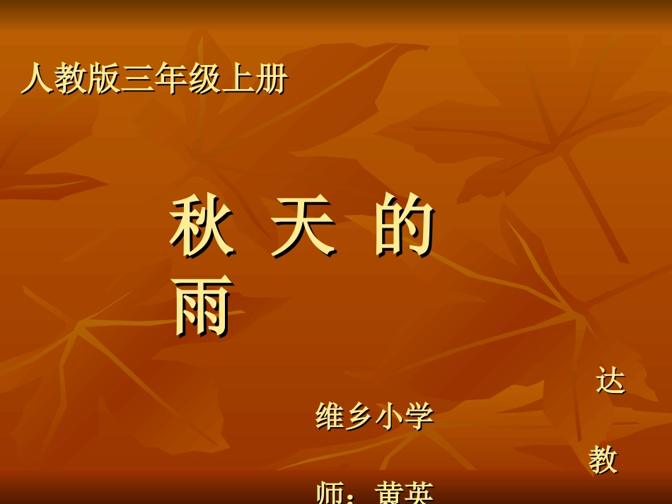 秋天的雨PPT课件_第1页