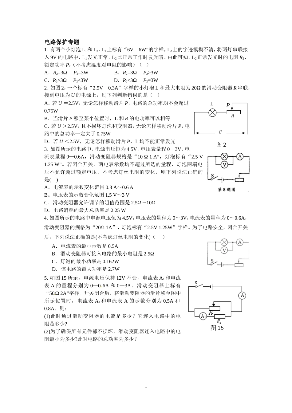 电路保护专题_第1页