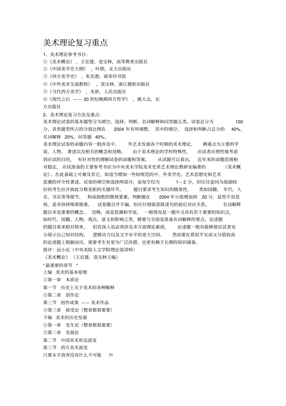 中外美术史美术理论复习重点_第1页