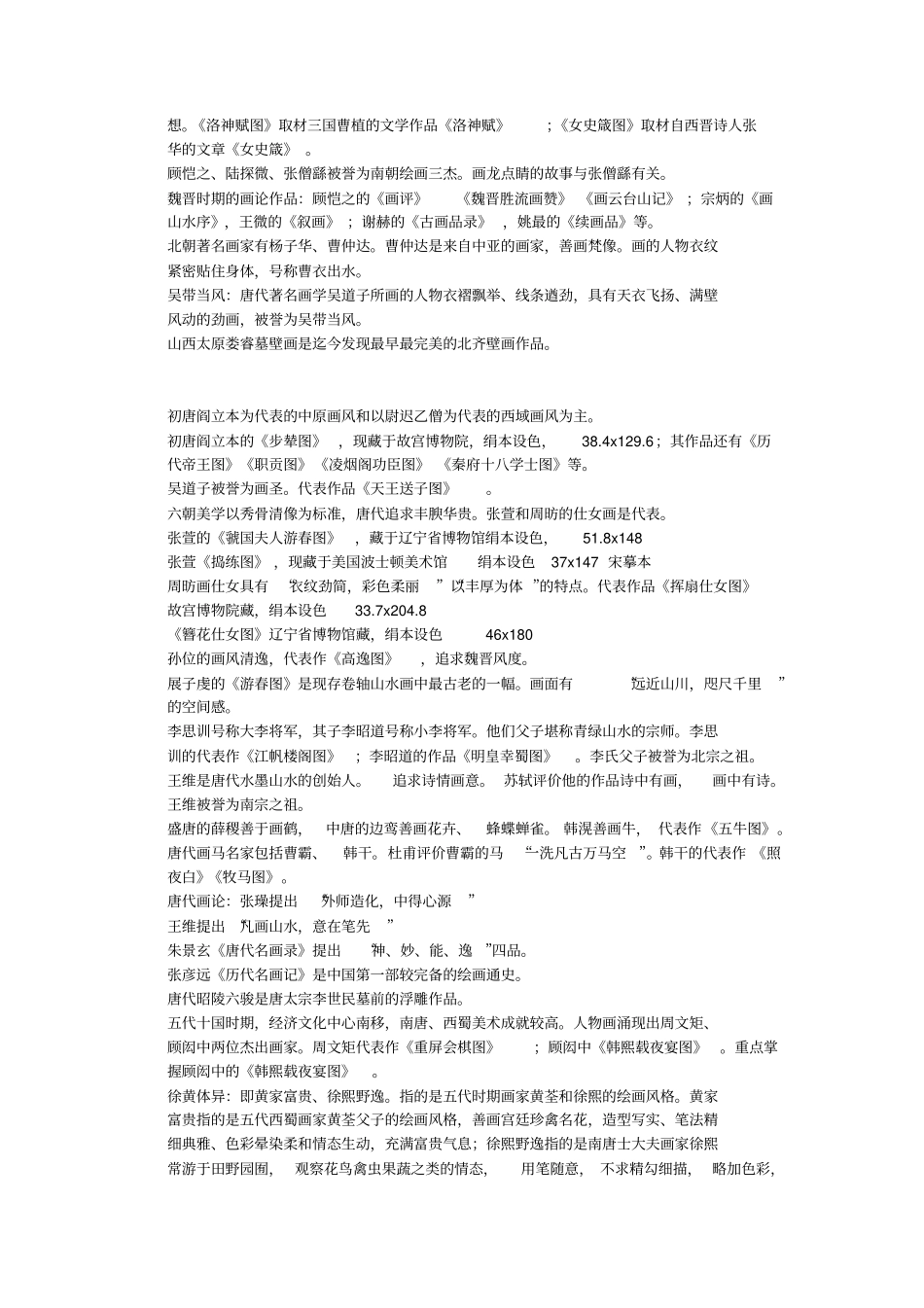 中外美术史美术理论复习重点_第3页