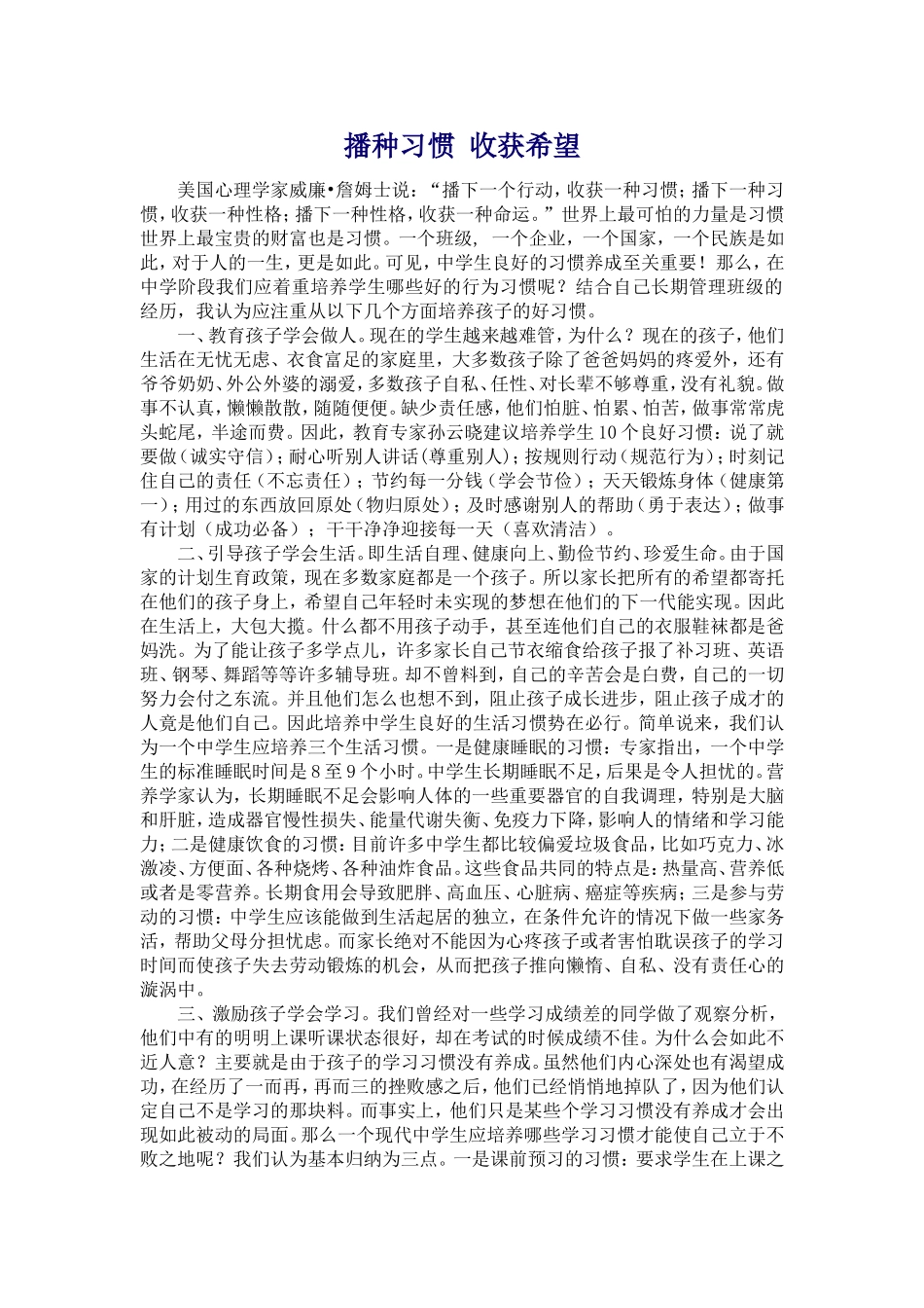 播种习惯收获希望_第1页