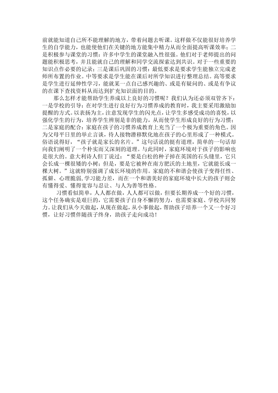 播种习惯收获希望_第2页