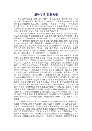 播种习惯收获希望