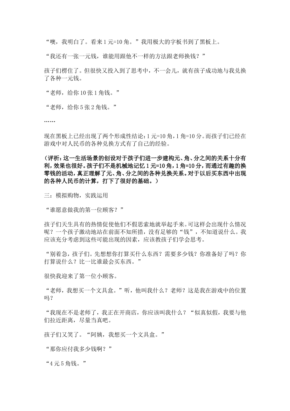 认识人民币案例_第3页