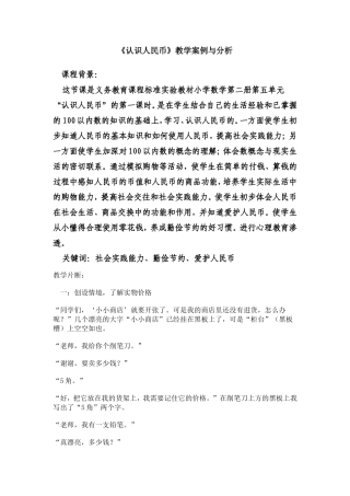 认识人民币案例