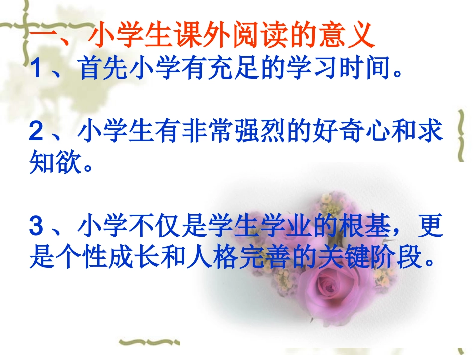 小学生课外阅读方法指导_第2页