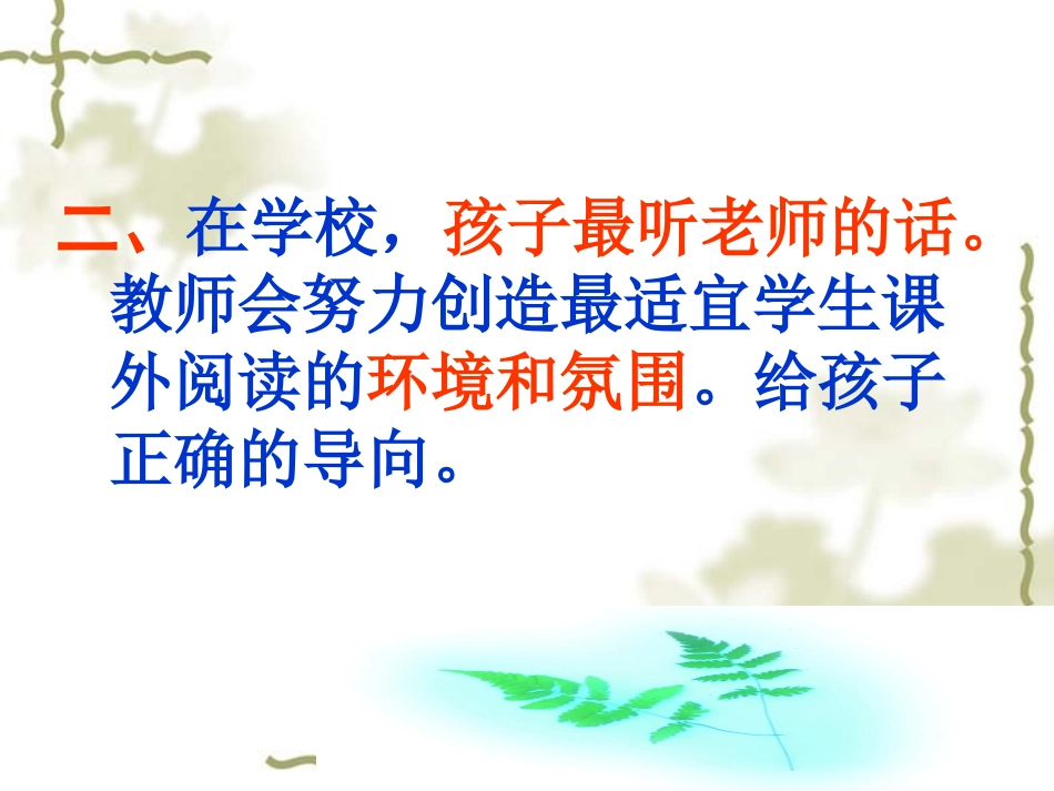 小学生课外阅读方法指导_第3页