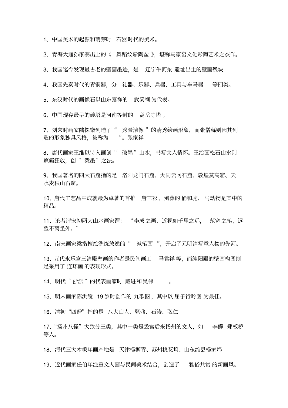 中外美术史试题及答案汇总内容全考研考老师必备讲解_第2页