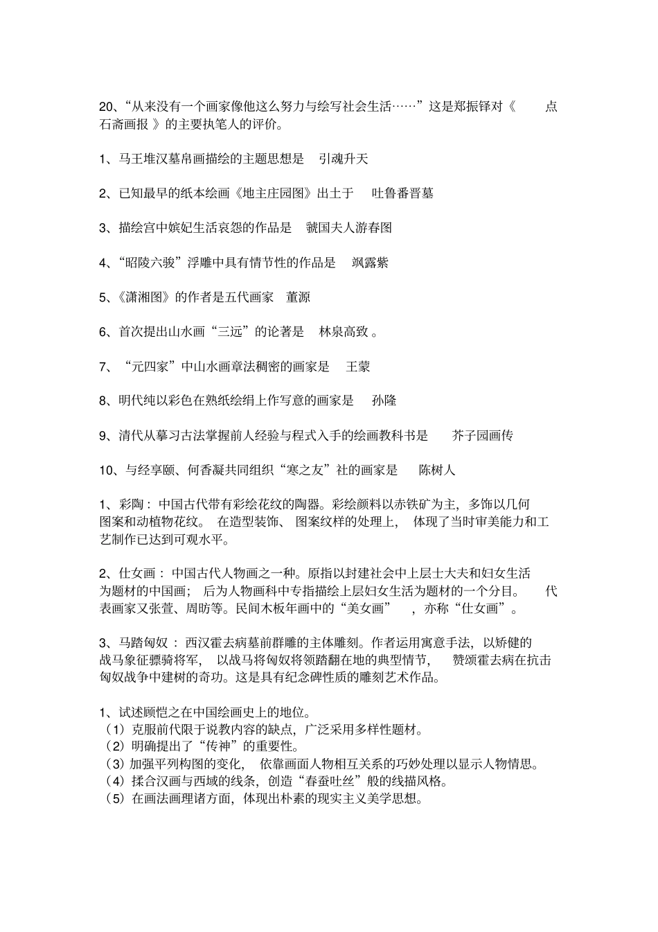 中外美术史试题及答案汇总内容全考研考老师必备讲解_第3页