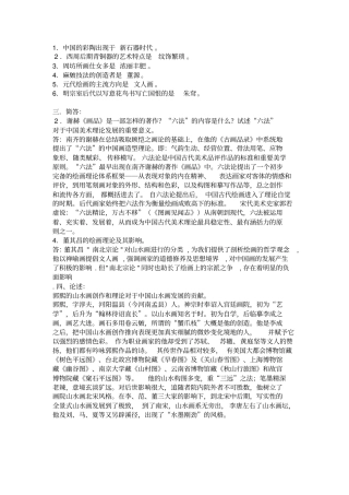 中外美术史试题及答案汇总内容全考研考老师必备讲解