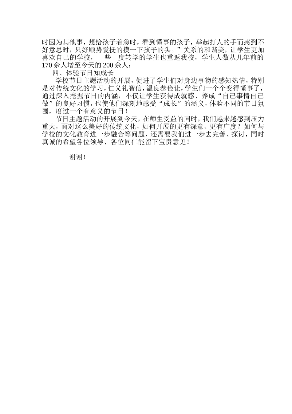 北齐小学节日主题活动汇报材料_第2页