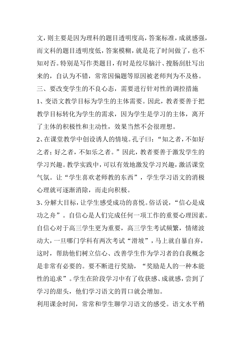 高三语文教师如何调整学生学习状态_第2页