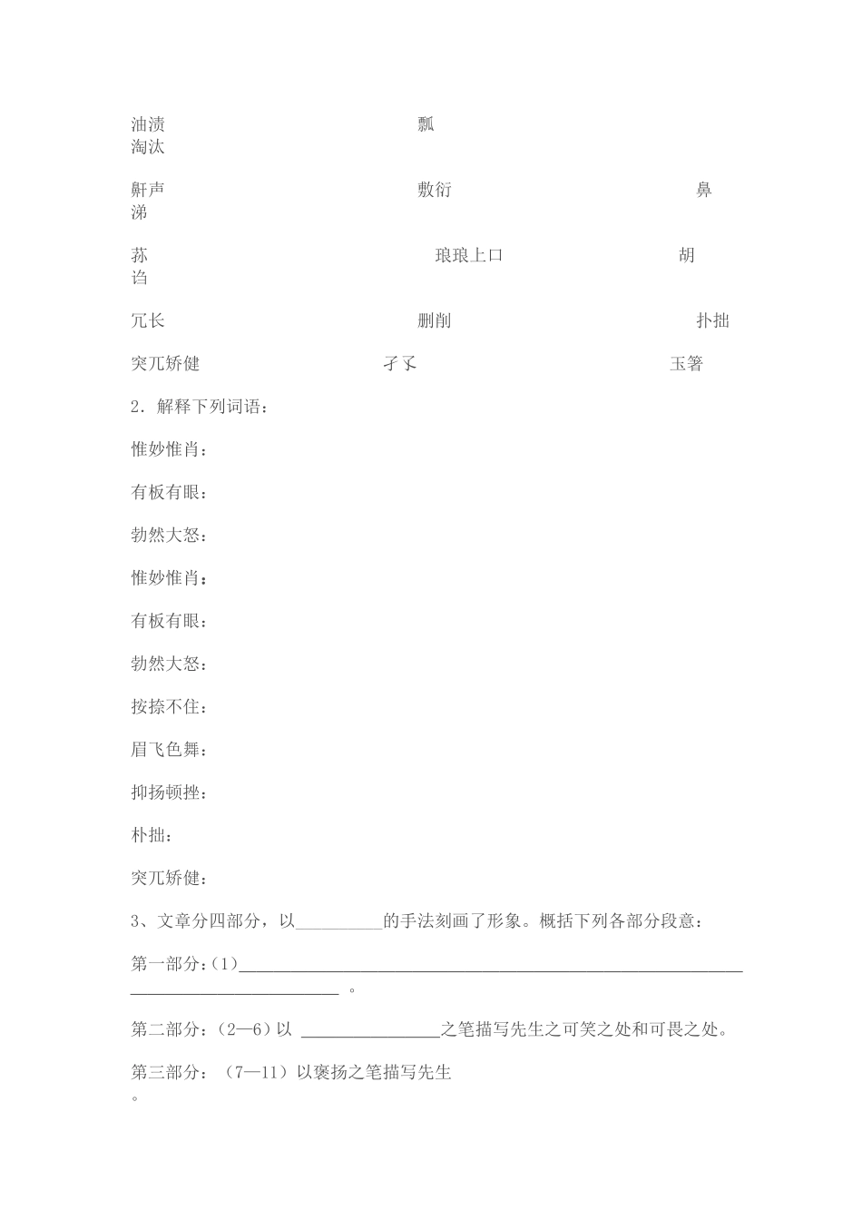 我的一位国文老师_第2页