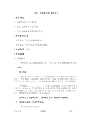 我的一位国文老师