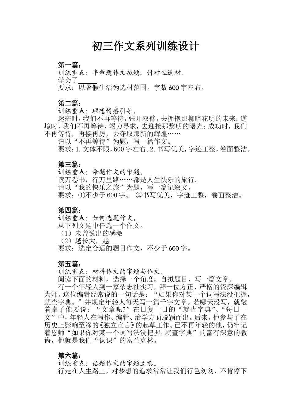 初三作文系列训练_第1页