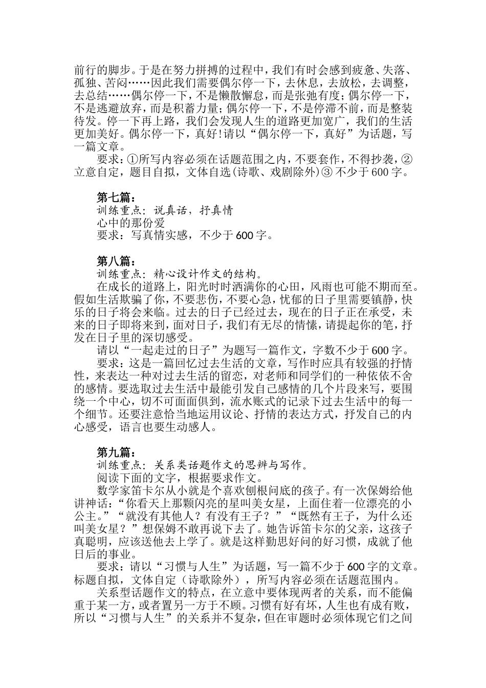 初三作文系列训练_第2页