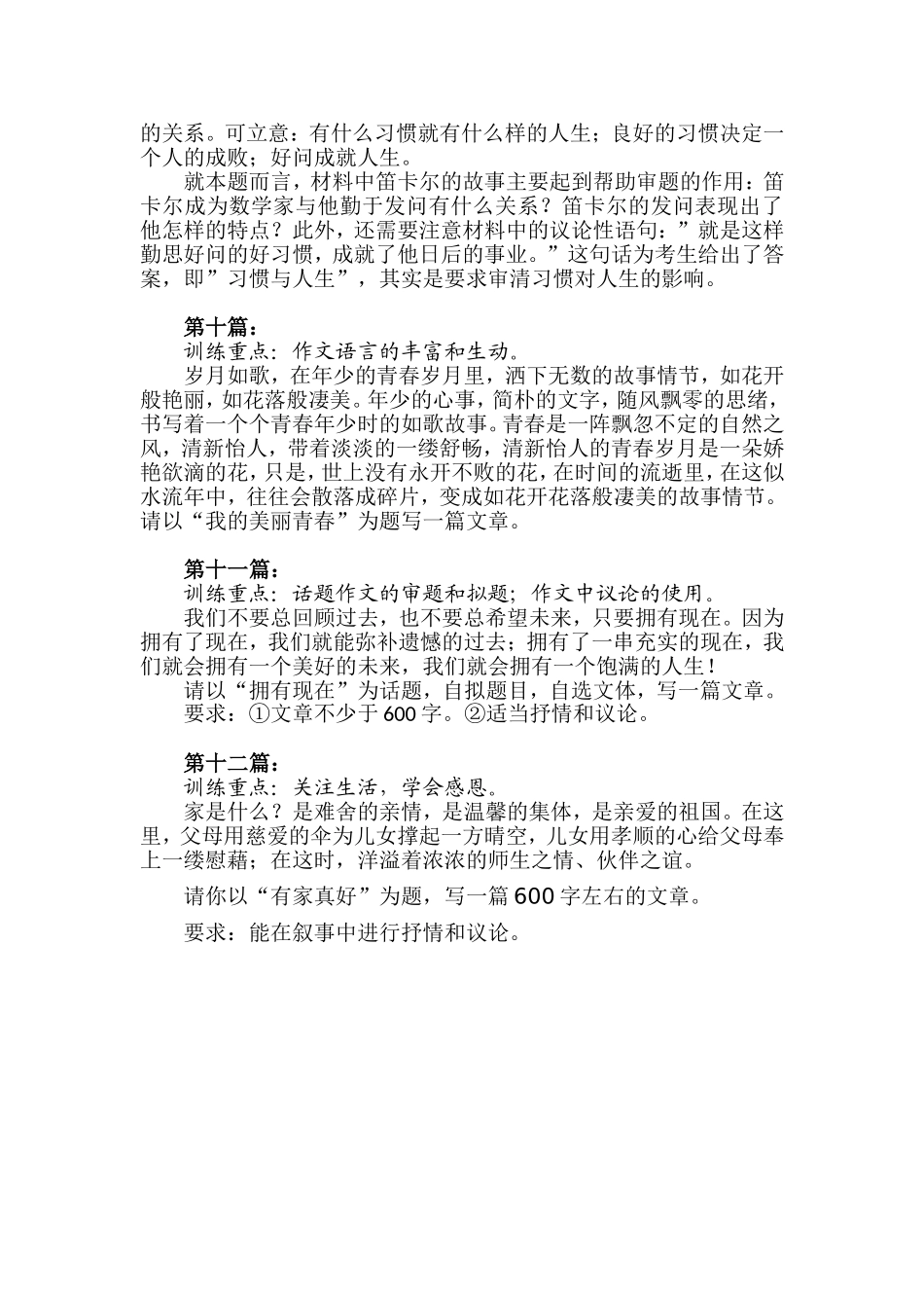 初三作文系列训练_第3页