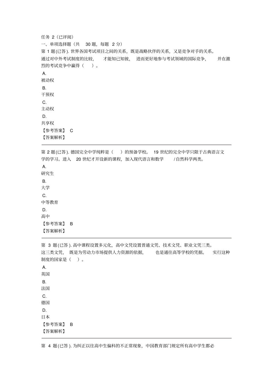 中外考试制作业2度讲解_第1页