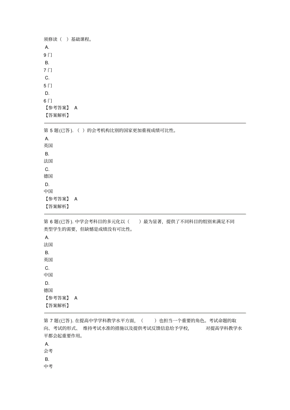 中外考试制作业2度讲解_第2页