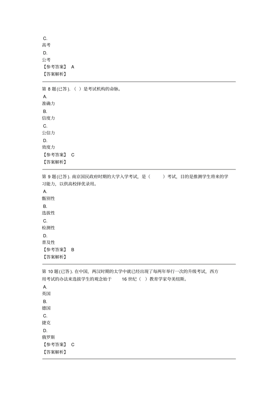 中外考试制作业2度讲解_第3页