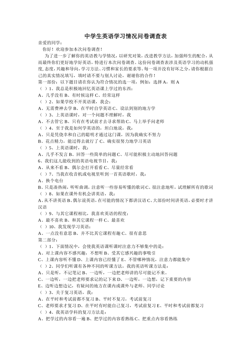 中学生英语学习情况问卷调查表_第1页