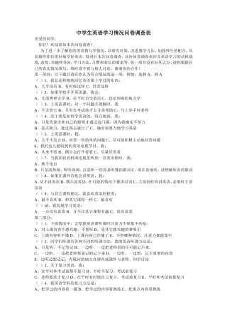 中学生英语学习情况问卷调查表