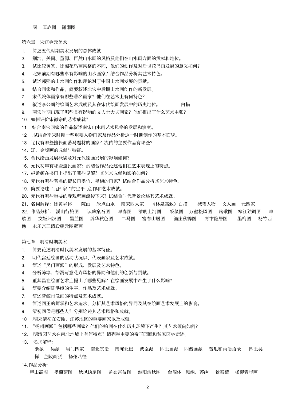 中外美术史资料_第2页