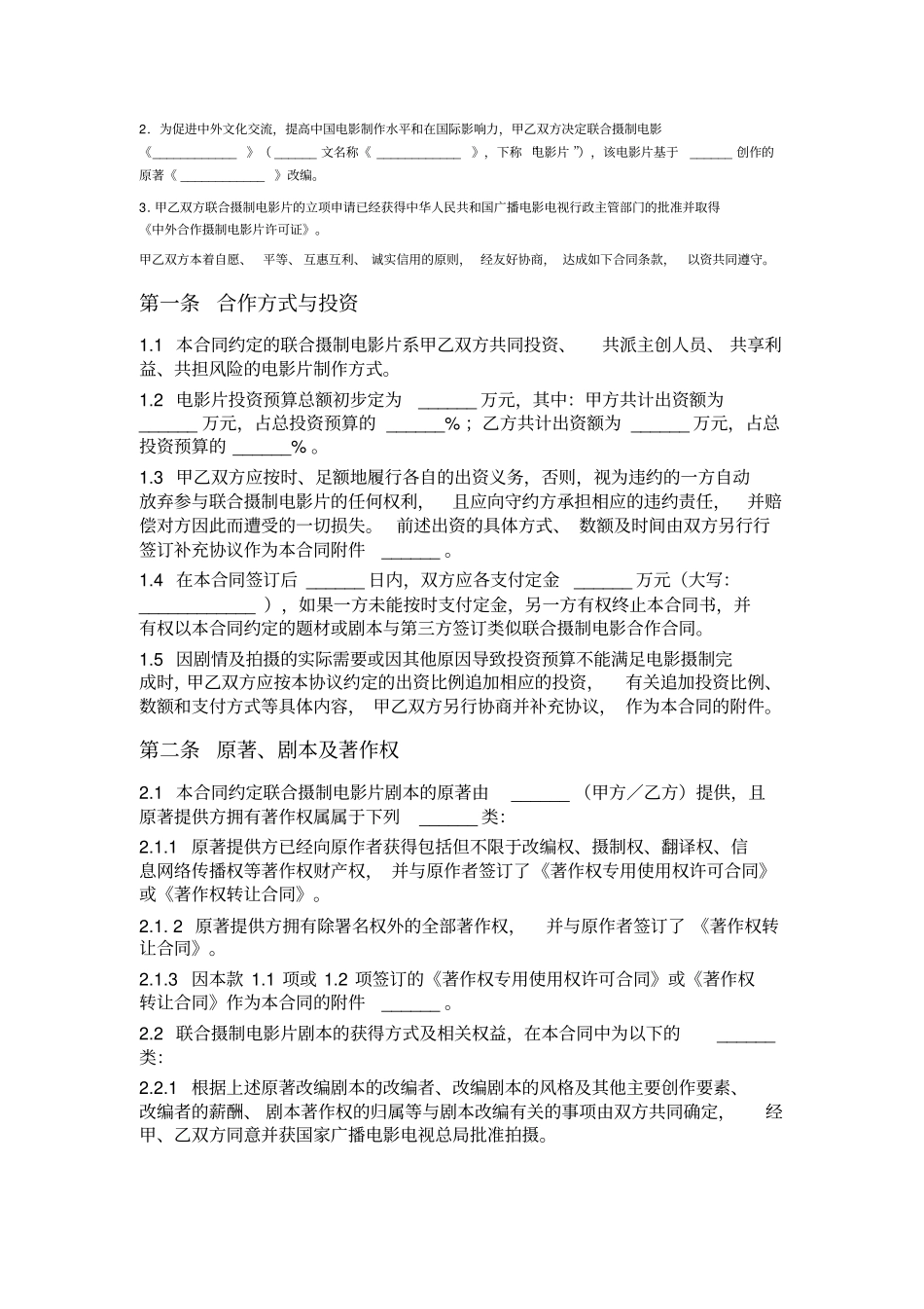 中外联合摄制电影合作合同_第2页