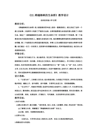 《跨越海峡的生命桥》教学设计