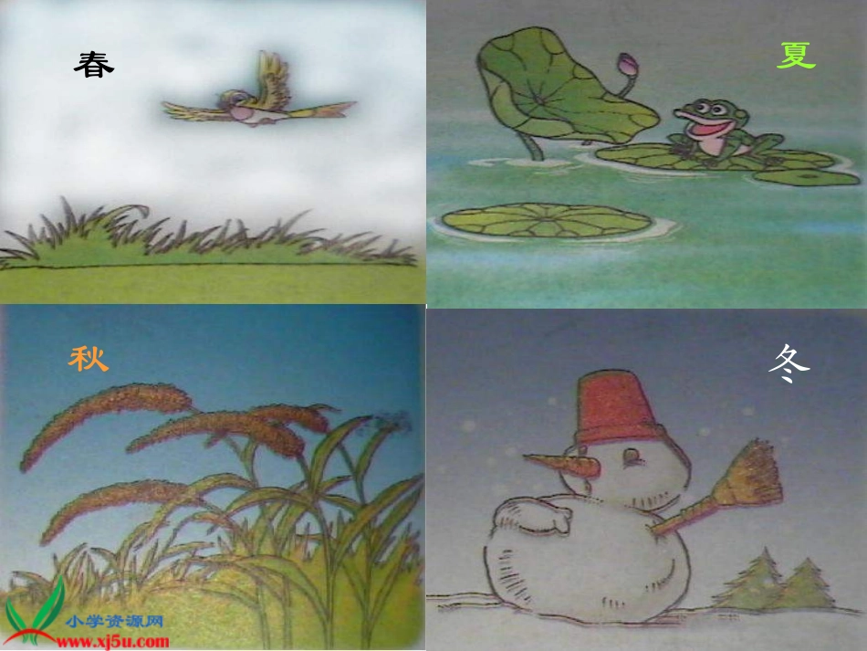 《四季》教学演示课件_第2页