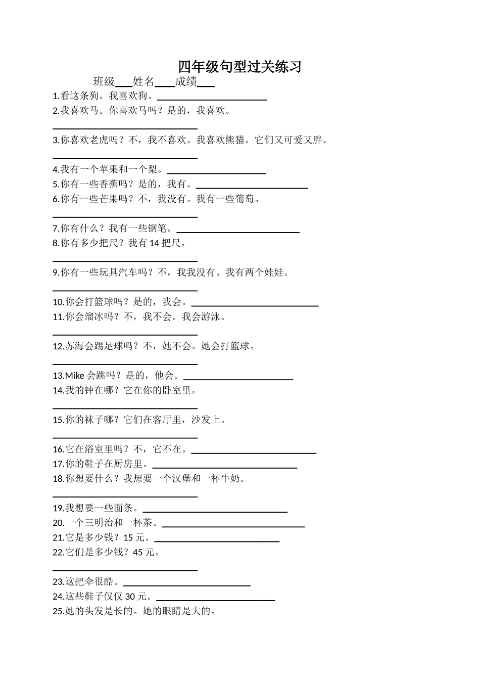 四（上句型过关练习_第1页