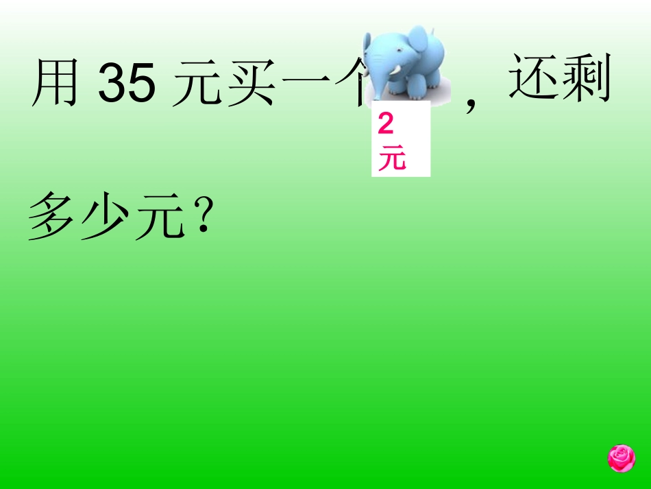 两位数减一位数和整十数_第3页