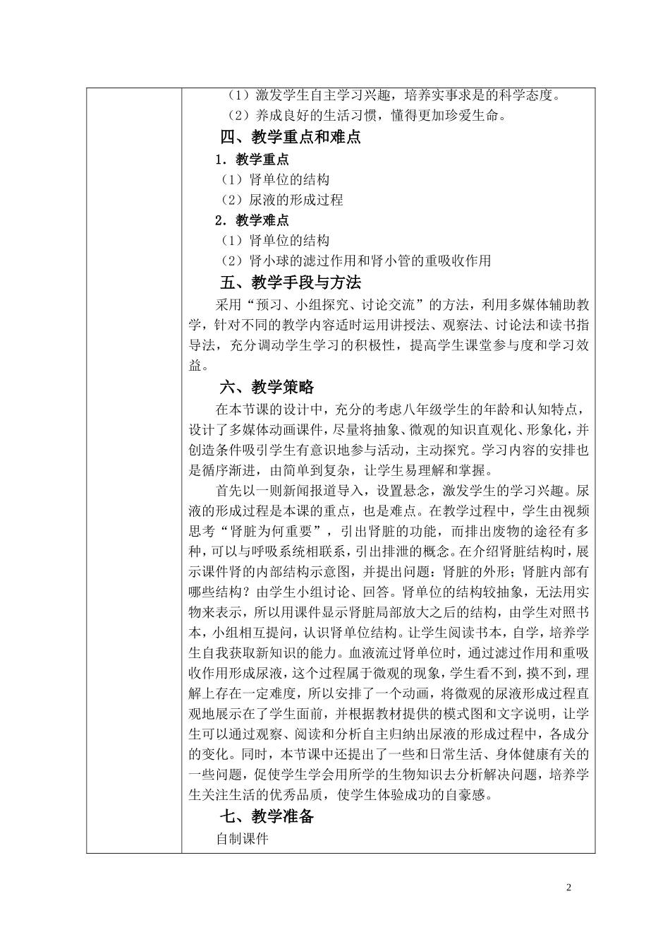 《人体内废物的排出》（一教学设计_第2页