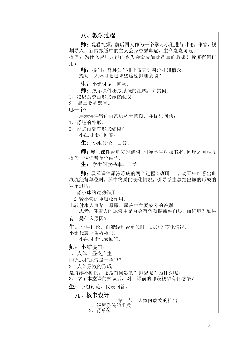 《人体内废物的排出》（一教学设计_第3页