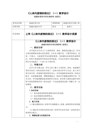 《人体内废物的排出》（一教学设计