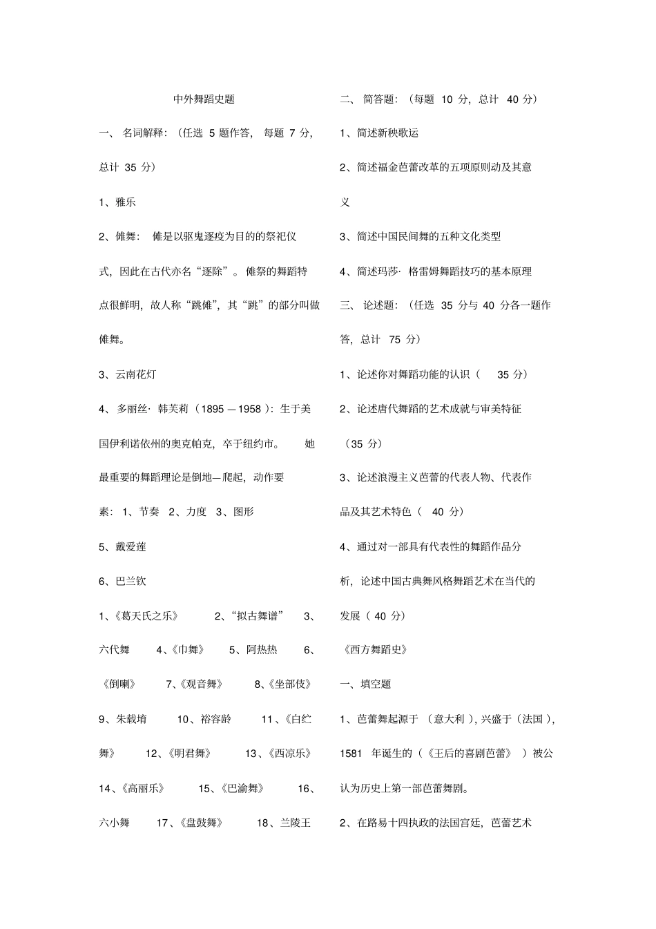 中外舞蹈史题5_第1页