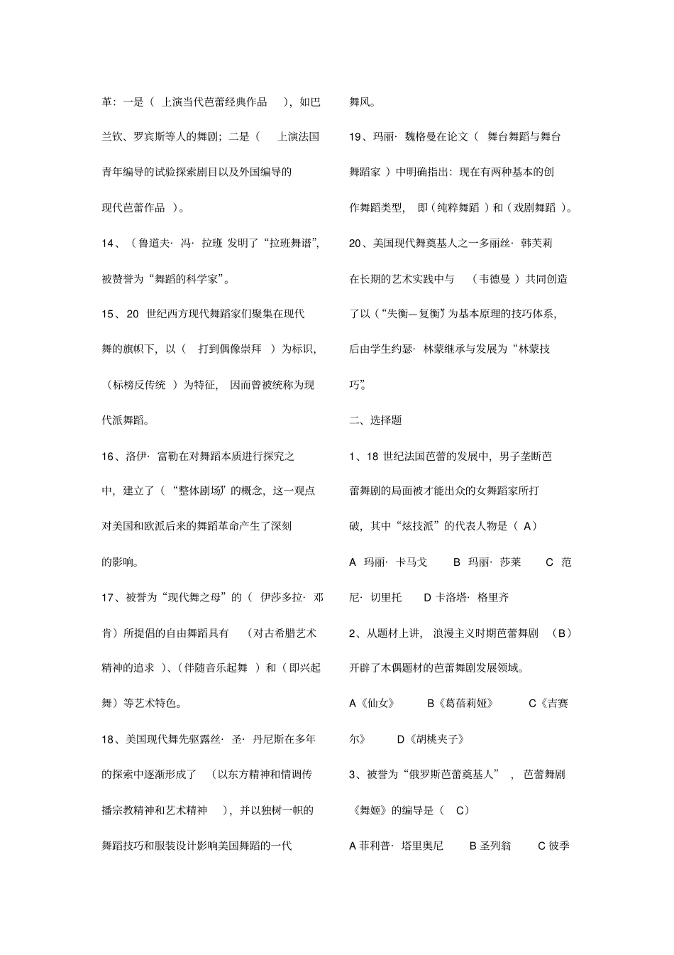 中外舞蹈史题5_第3页