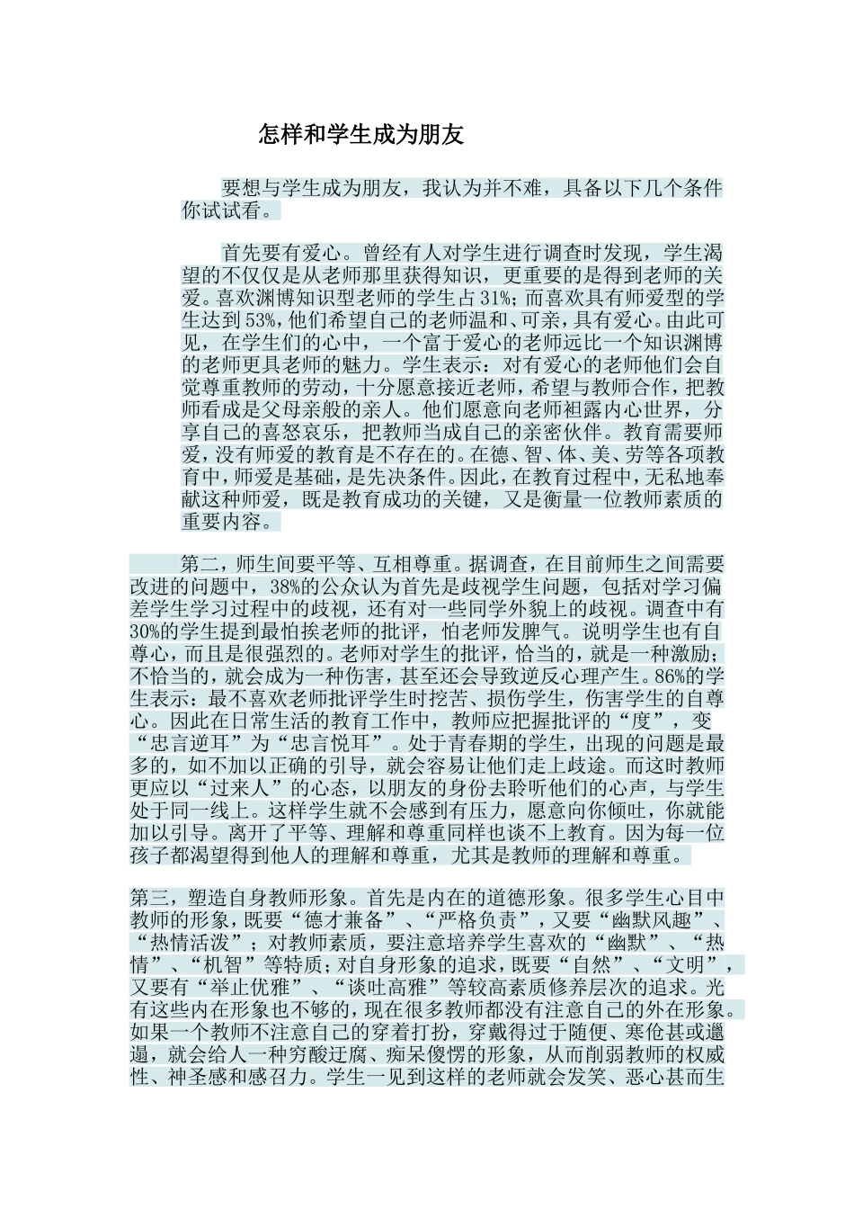 怎样和学生成为朋友_第1页