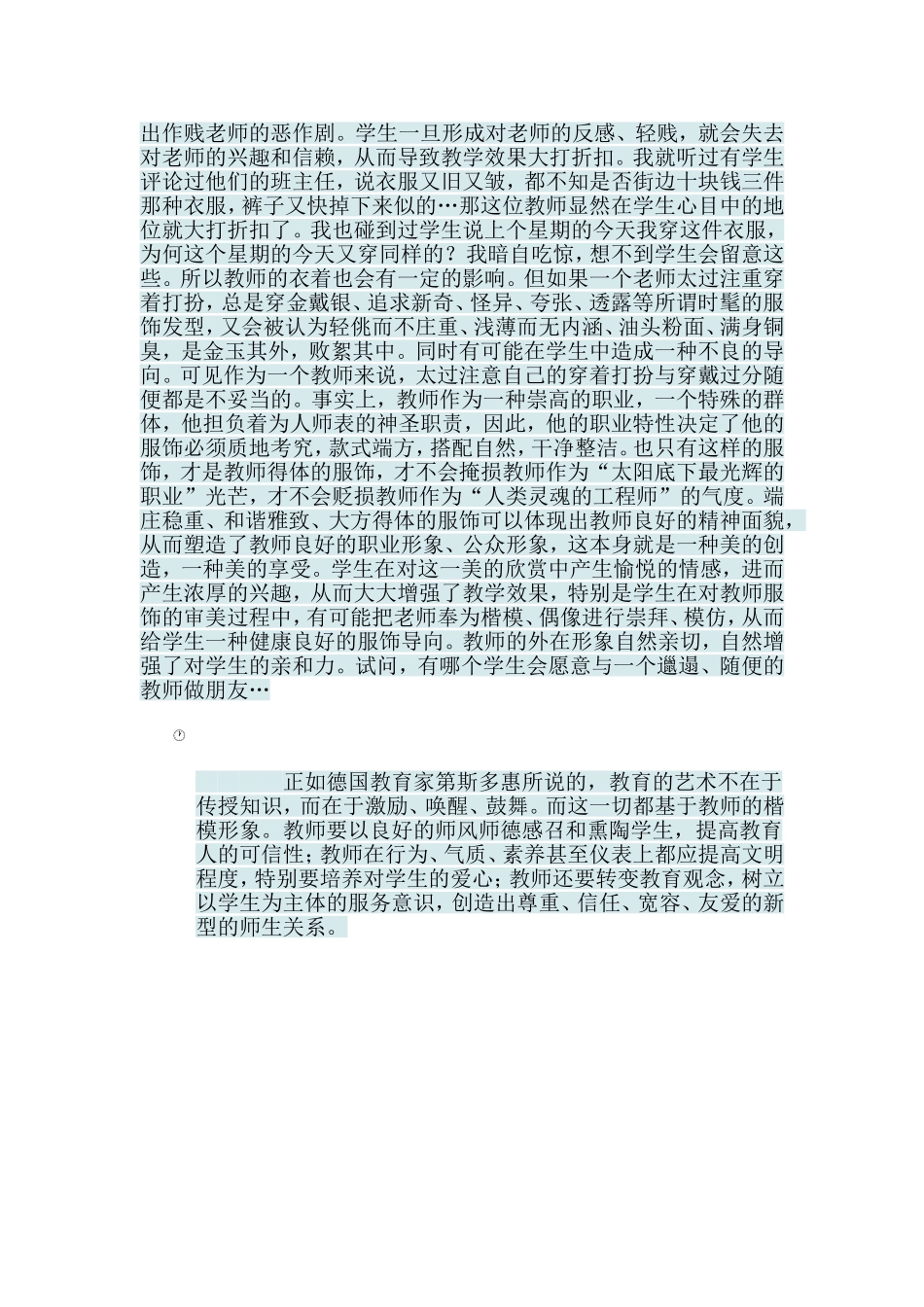 怎样和学生成为朋友_第2页